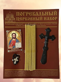 Набор для погребения 6-ти предметный (мужской)