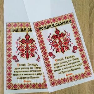 Рушник на крест