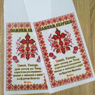 Рушник на крест