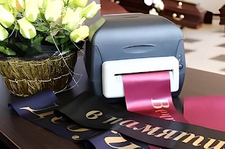 Лента траурная на венок 