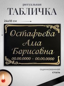 Табличка на крест