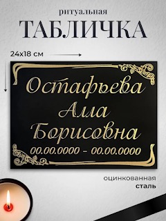 Табличка на крест 